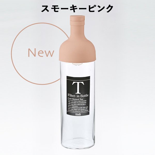 茶葉で簡単に水出し【FIB】フィルターインボトル(750ml)