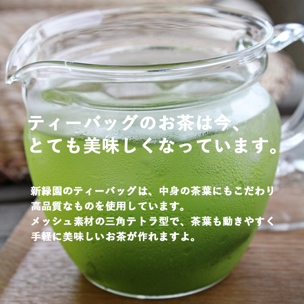 【TB】緑茶ティーバッグ(5g×20p)【TP5】(お湯・水出し兼用)