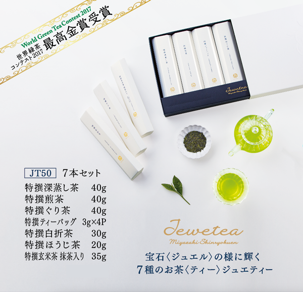Jewetea (ジュエティー)【JT50】