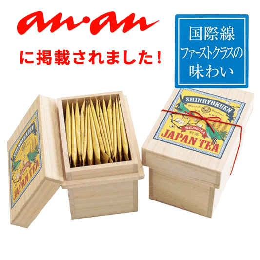 【日本茶コラム】ミニ茶箱「空飛ぶお茶」で、おしゃれに気軽にお茶の時間を。～かわいい、うれしい、ありがとうの気持ちを楽しむプチギフトの新定番～