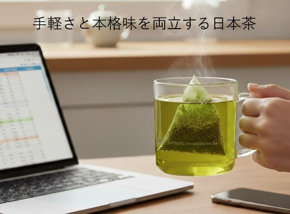 【日本茶コラム】新緑園の美味しい緑茶テーパック　手軽さと本格味を両立する日本茶