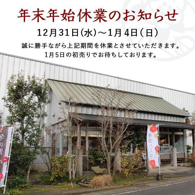 年末年始の発送業務について