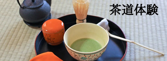 【日本茶コラム】抹茶体験