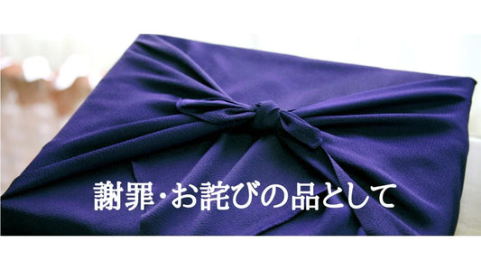 【日本茶コラム】謝罪やお詫びの場面におすすめ