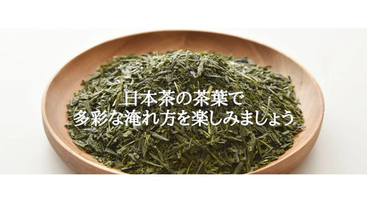 【日本茶コラム】家で楽しむおうちボトル茶