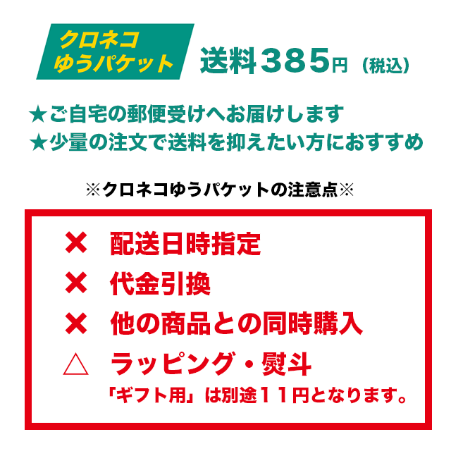 【クロネコゆうパケット】まれもの３本セット【SN20×3】