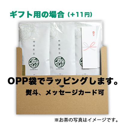 【クロネコゆうパケット】飲み比べ４本セット(特撰深蒸し・特撰煎茶・特撰ぐり・特撰白折）