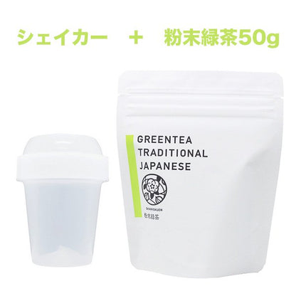 ミニシェイカーと選べる粉末茶セット