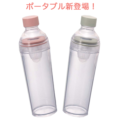 【ポータブル】フィルターインボトル（400ml）