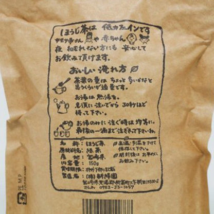 【茶葉】釜炒りほうじ茶 150g【HJ6】