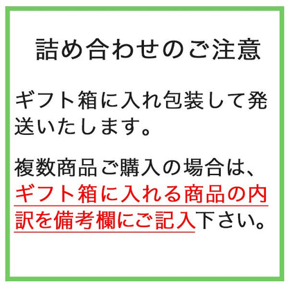 ギフト箱（２本用）※簡易包装